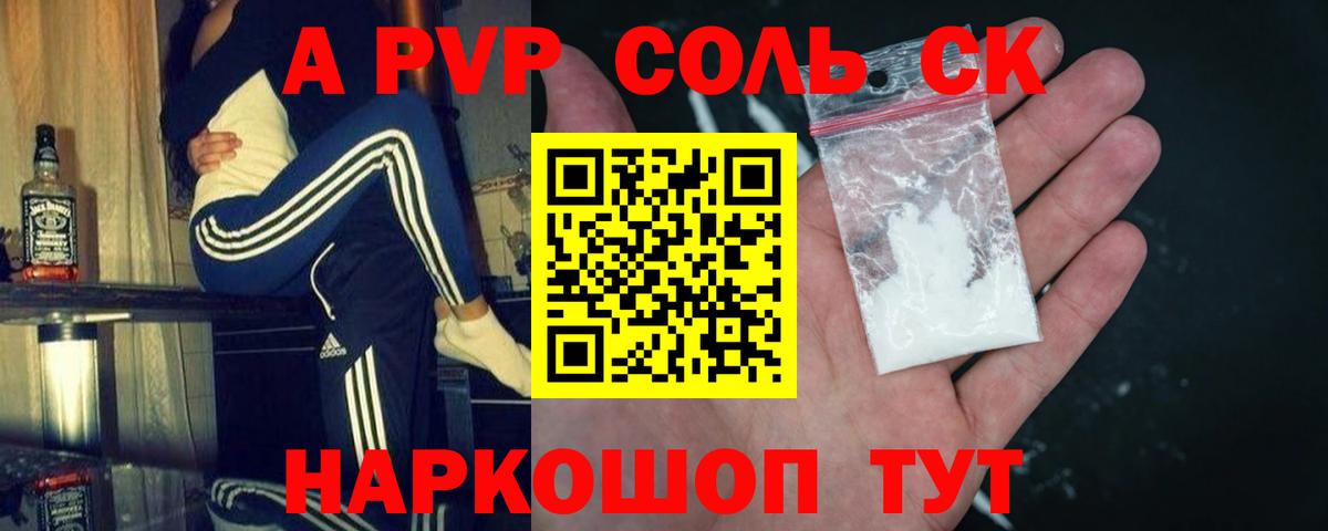 A PVP крисы CK Братск