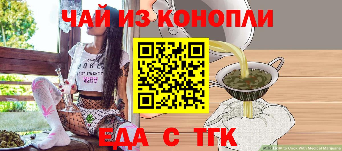 Печенье с ТГК марихуана Братск