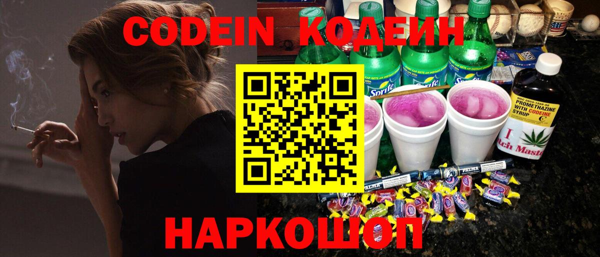 Братск  Кодеиновый сироп Lean напиток Lean (лин)  Codein напиток Lean (лин)  Вход с VPN 