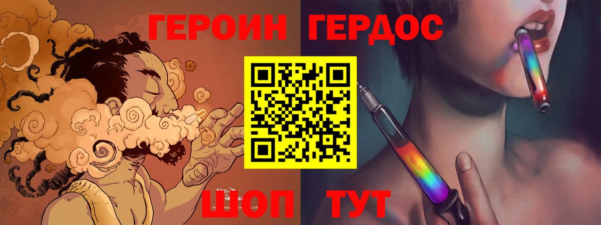 ГЕРОИН VHQ Братск