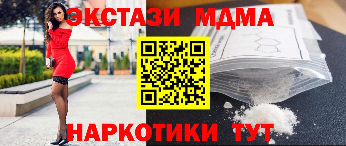 МДМА Molly Братск
