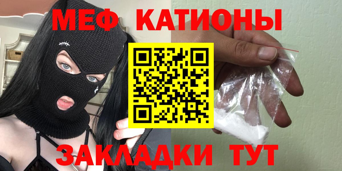 Меф мяу мяу кристаллы Братск