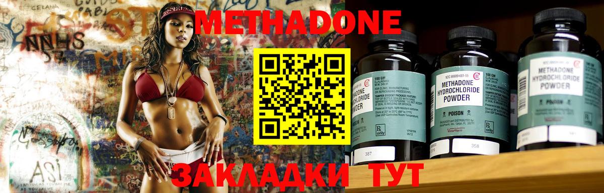 МЕТАДОН methadone Братск