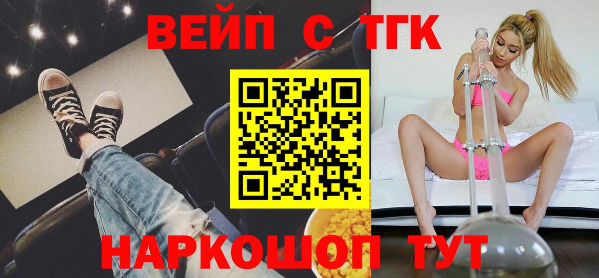 продажа наркотиков  Вход с VPN  Братск  Дистиллят ТГК вейп 